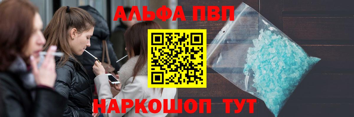 A-PVP VHQ  Вход с VPN  Альфа ПВП кристаллы  Санкт-Петербург 