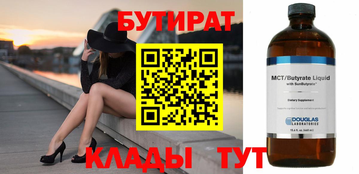 БУТИРАТ BDO Санкт-Петербург