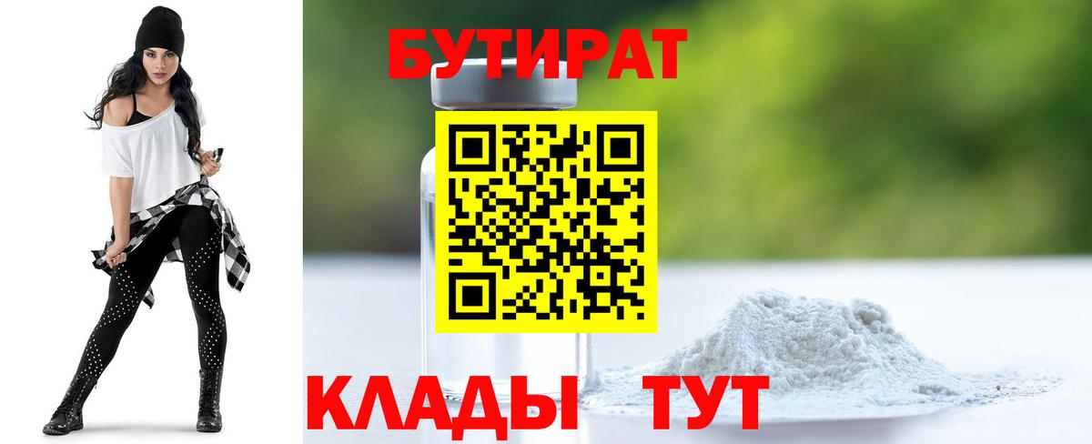 Санкт-Петербург  Бутират буратино  Бутират  Вход с VPN 