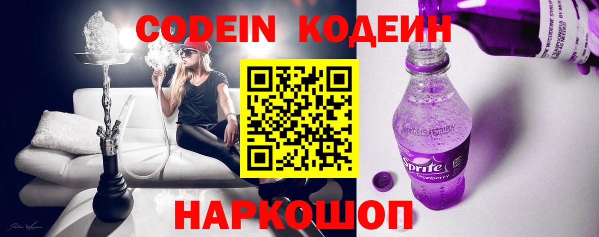 Кодеиновый сироп Lean напиток Lean (лин) Санкт-Петербург