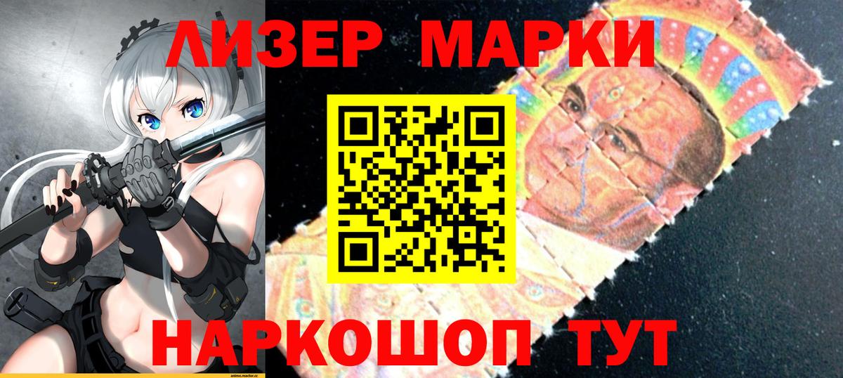 Наркотические марки 1500мкг Санкт-Петербург